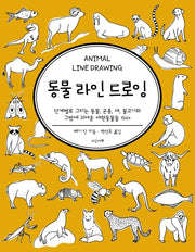 동물 라인 드로잉