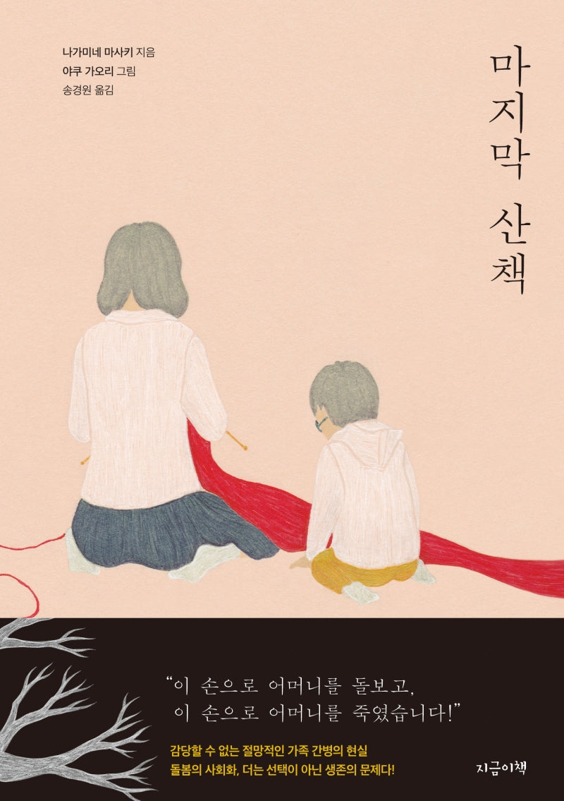 마지막 산책(양장본 Hardcover)
