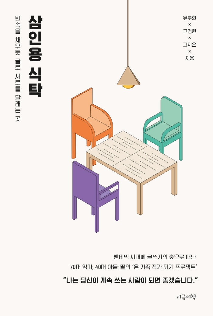 삼인용 식탁