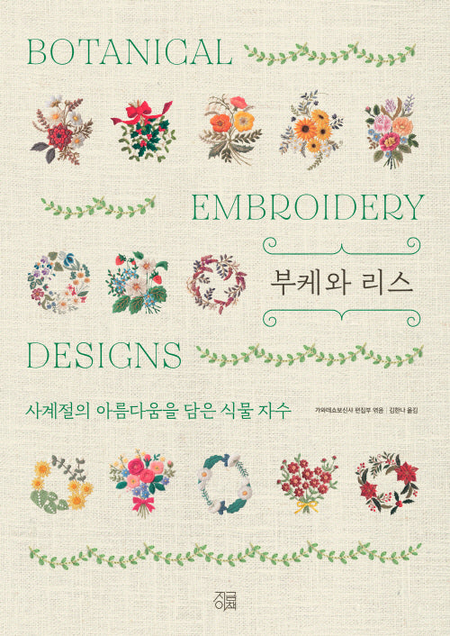 부케와 리스