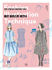 패션 일러스트 테크닉