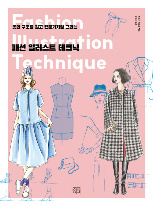 패션 일러스트 테크닉