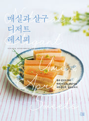 매실과 살구 디저트 레시피(시즈널 베이킹 시리즈 4)