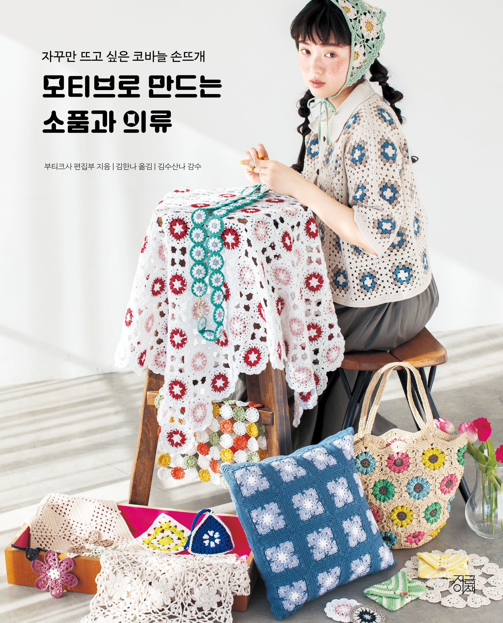 모티브로 만드는 소품과 의류