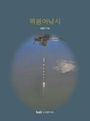 떡붕어 낚시(개정판)