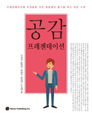 공감 프레젠테이션