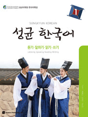 성균 한국어 1: 듣기 말하기 읽기 쓰기(CD1장포함)