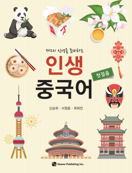 인생 중국어 첫걸음(제2의 인생을 준비하는)
