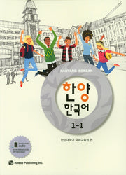 한양 한국어 1-1