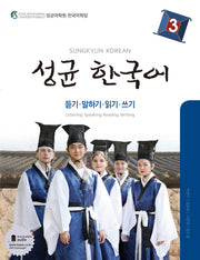 성균 한국어 3: 듣기 말하기 읽기 쓰기