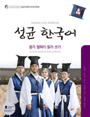 성균 한국어 4: 듣기 말하기 읽기 쓰기