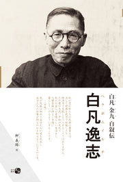 백범일지(일본어판)