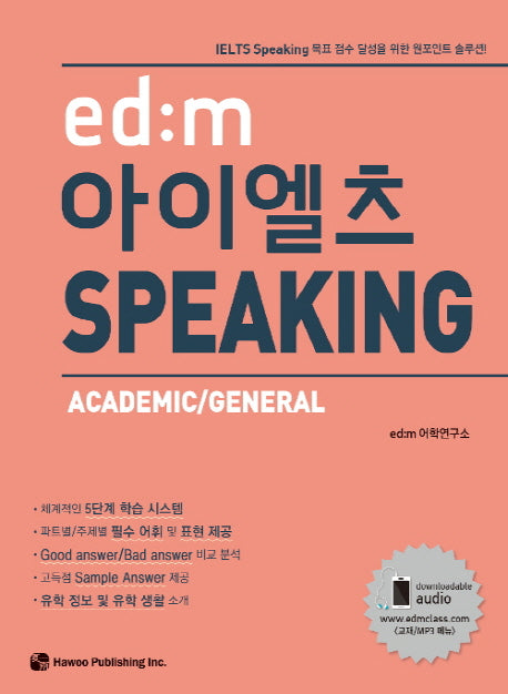 아이엘츠 스피킹