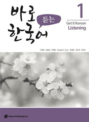 바로 듣는 한국어 1