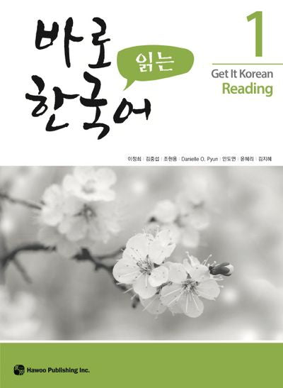 바로 읽는 한국어 1