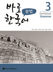 바로 한국어 문법 3