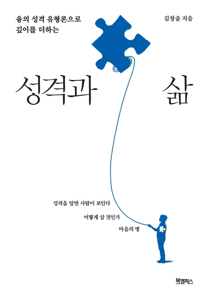 성격과 삶