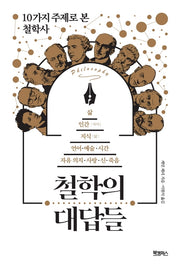 철학의 대답들