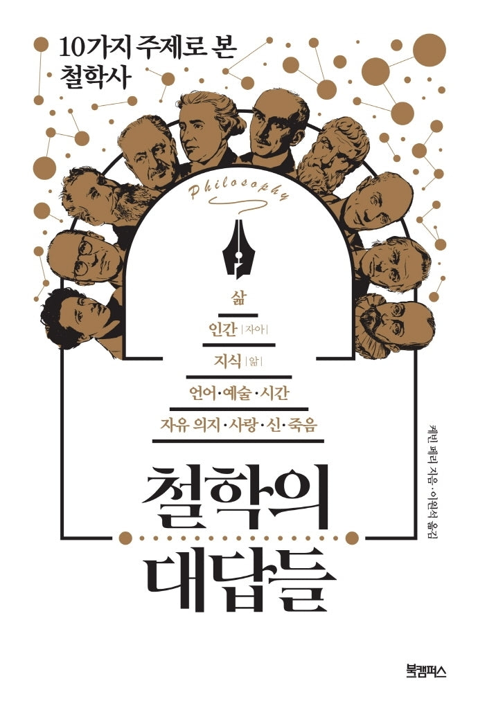 철학의 대답들