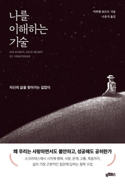 나를 이해하는 기술