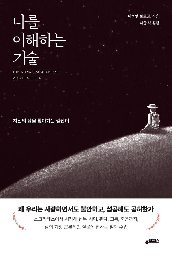 나를 이해하는 기술