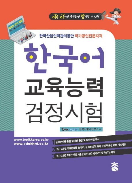 한국어교육능력검정시험(2018)(야! 이거만 공부하면 합격할 수 있어)