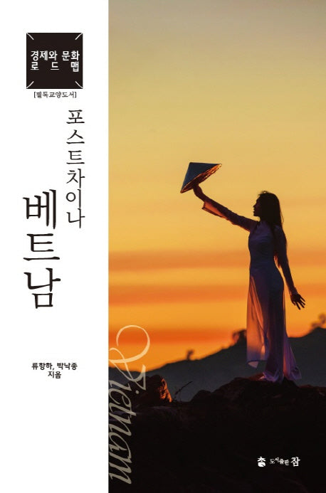포스트차이나 베트남