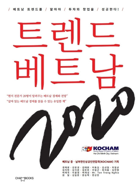 트렌드 베트남(2020)