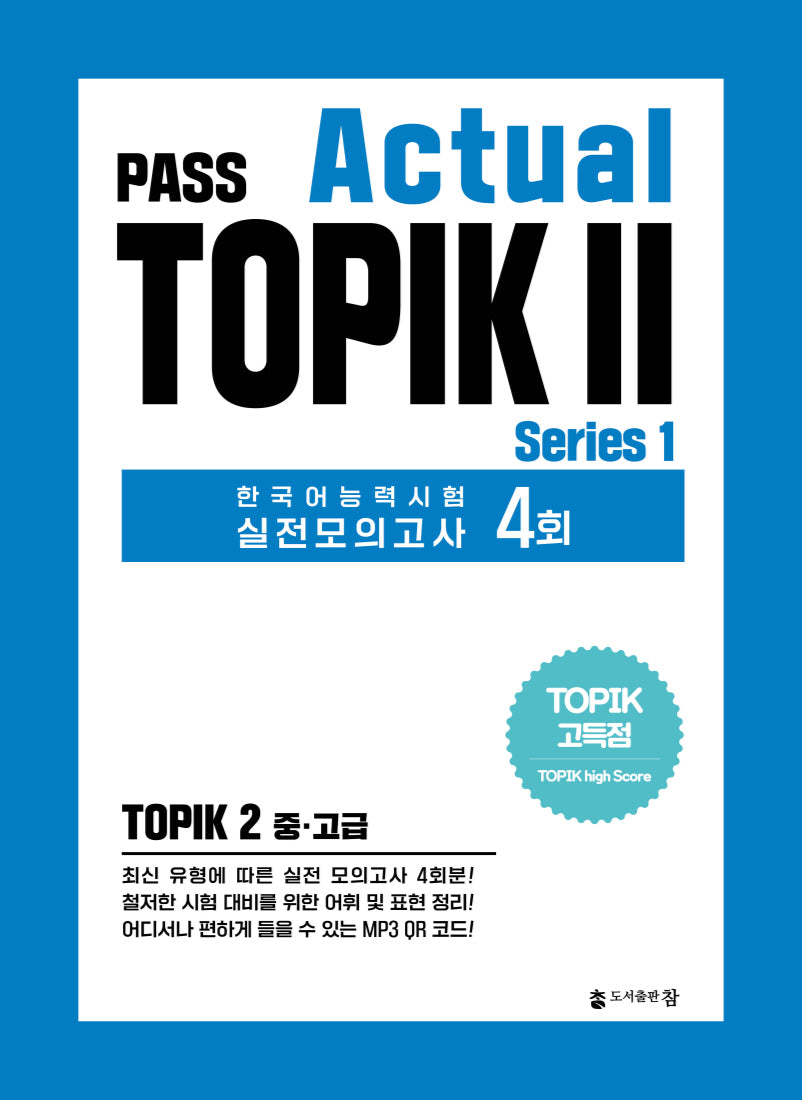 Pass Actual TOPIK 2 Series 1