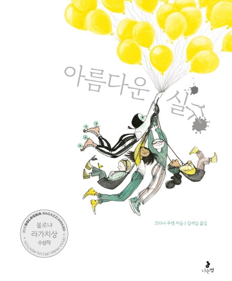 아름다운 실수(마음별 그림책 6)(양장본 Hardcover)