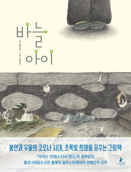 바늘 아이(마음별 그림책 14)(양장본 Hardcover)