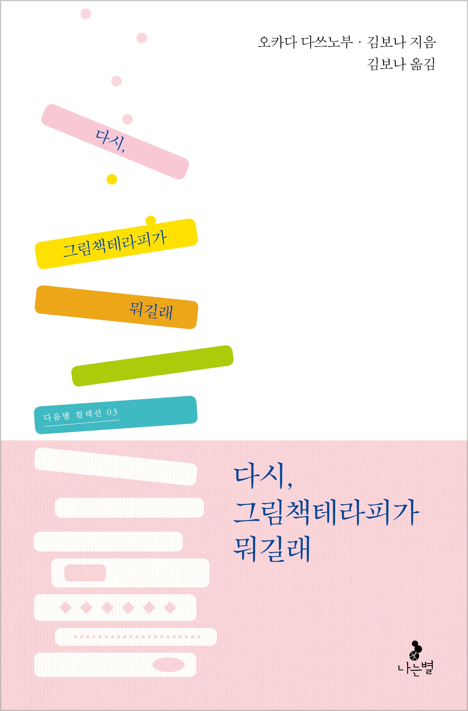 다시, 그림책테라피가 뭐길래
