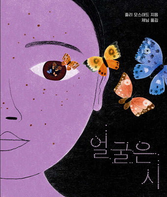 얼굴은 시(양장본 Hardcover)
