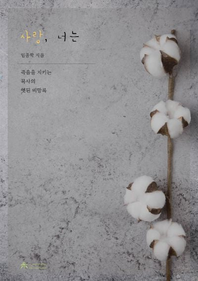 사랑, 너는