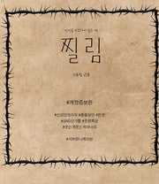 찔림(개정증보판)