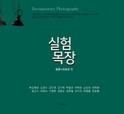 실험목장