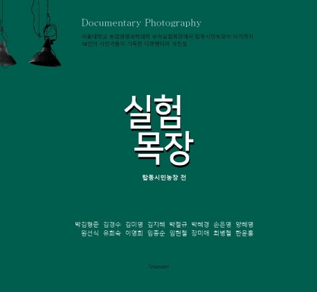 실험목장