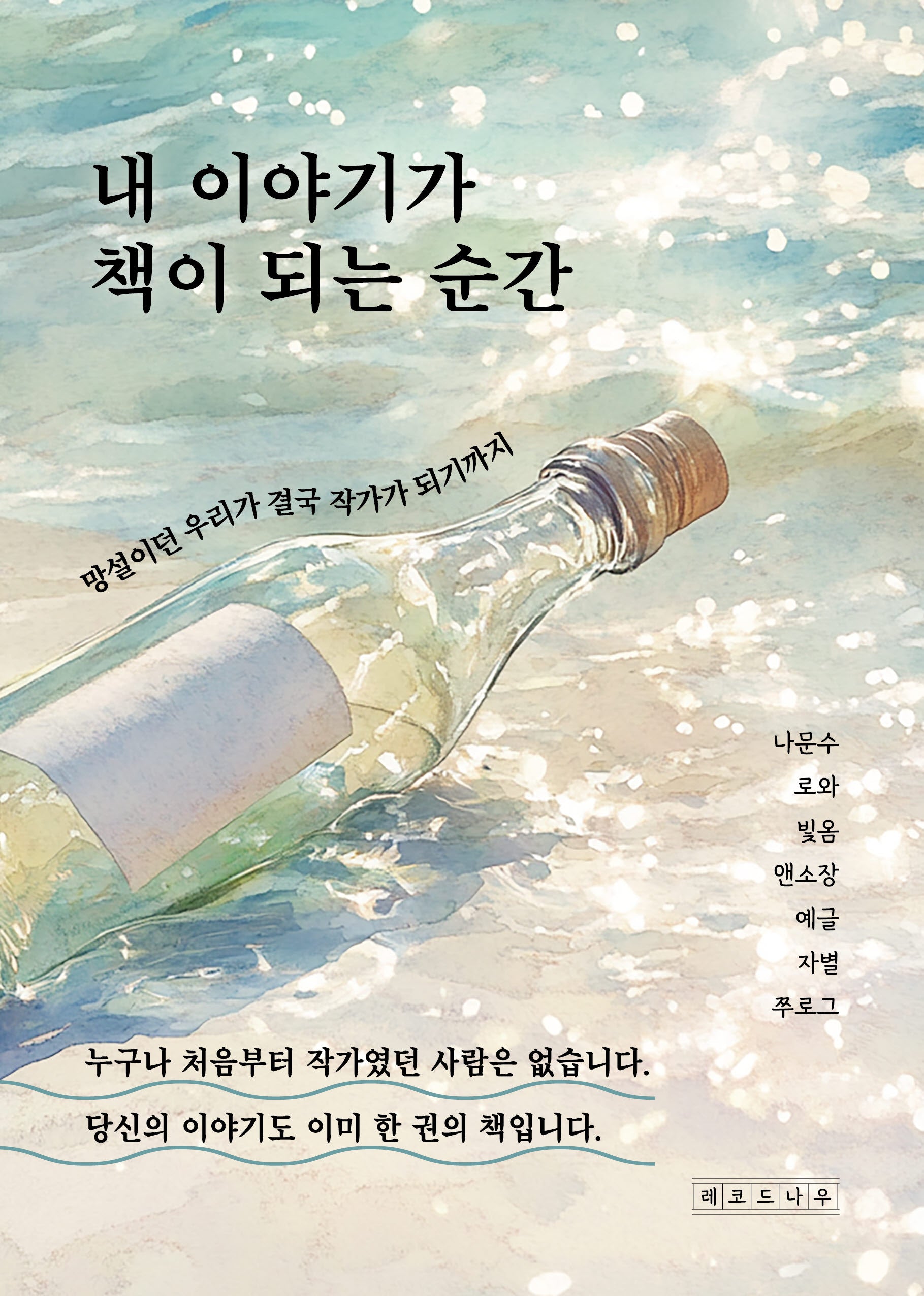 내 이야기가 책이 되는 순간