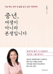 중년, 여생이 아니라 본생입니다