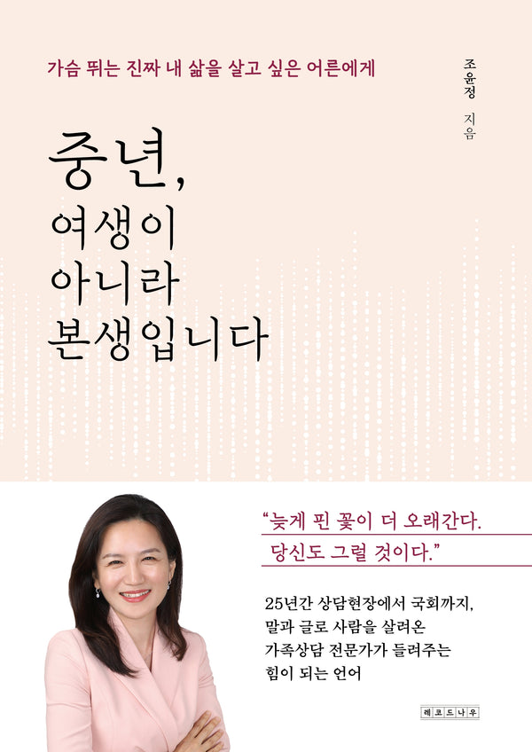 중년, 여생이 아니라 본생입니다