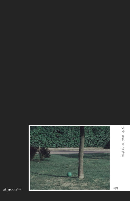 내가 놓친 게 있다면