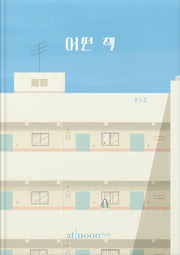 어떤 책(양장본 Hardcover)