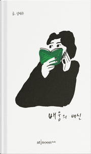 배움의 배신