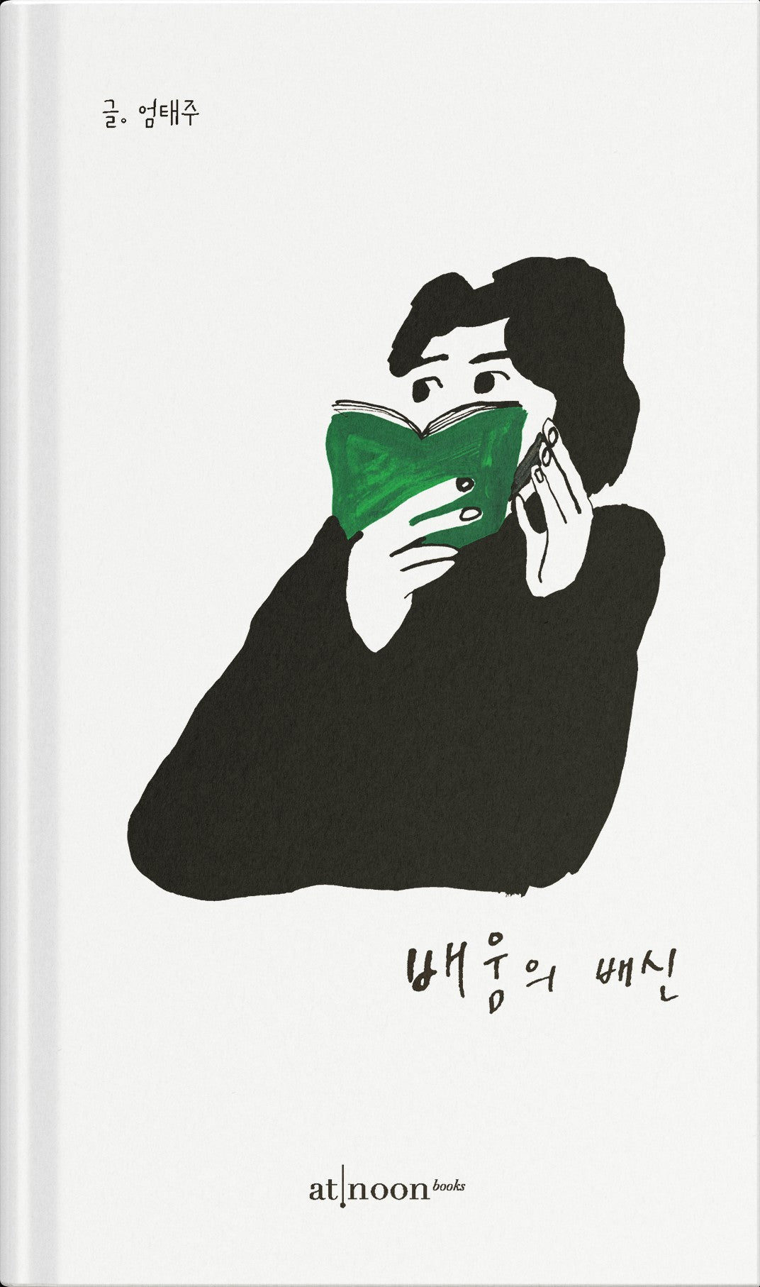 배움의 배신