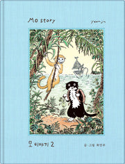 모 이야기 2(양장본 Hardcover)