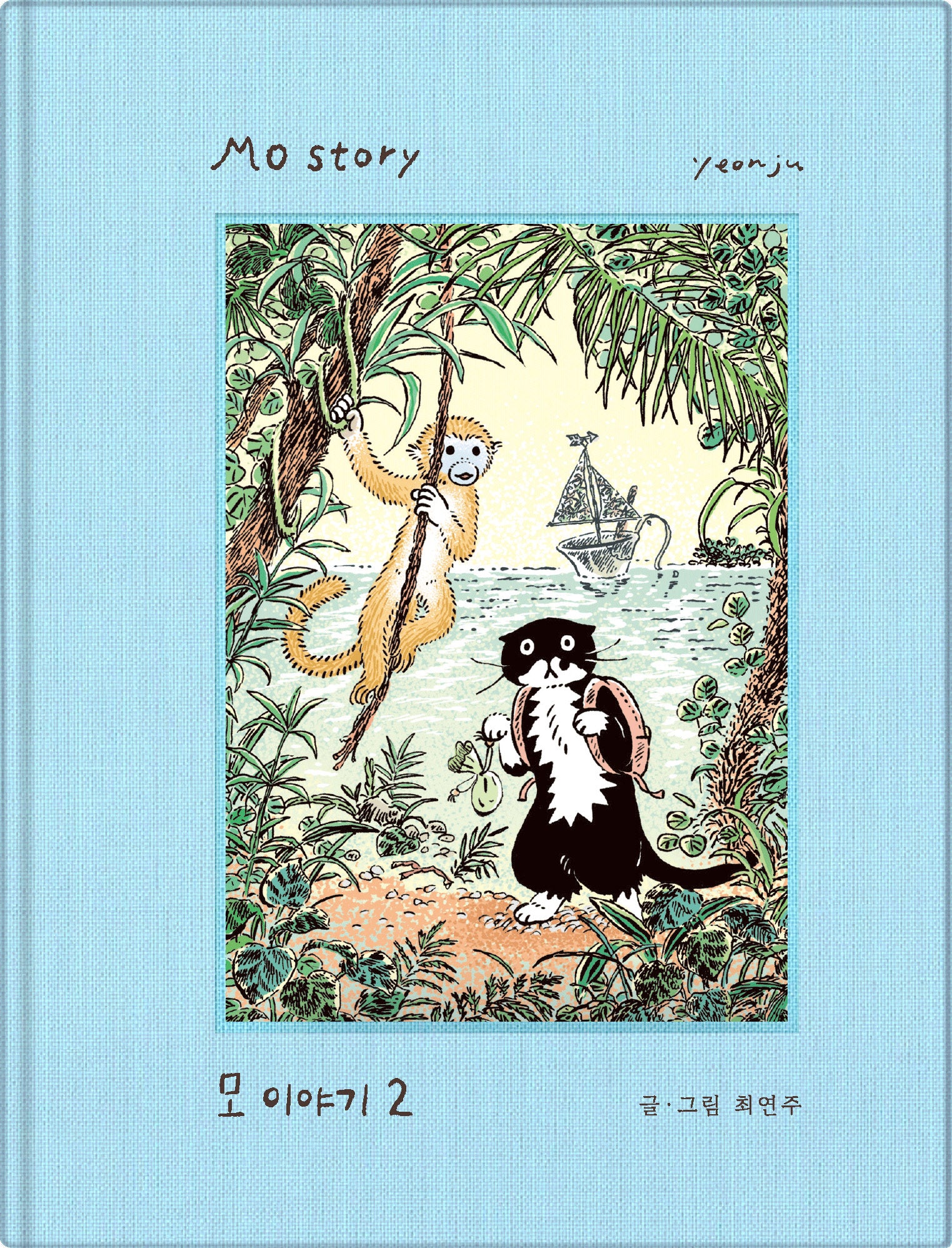 모 이야기 2(양장본 Hardcover)