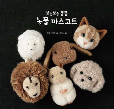 동물 마스코트(보송보송 폼폼)