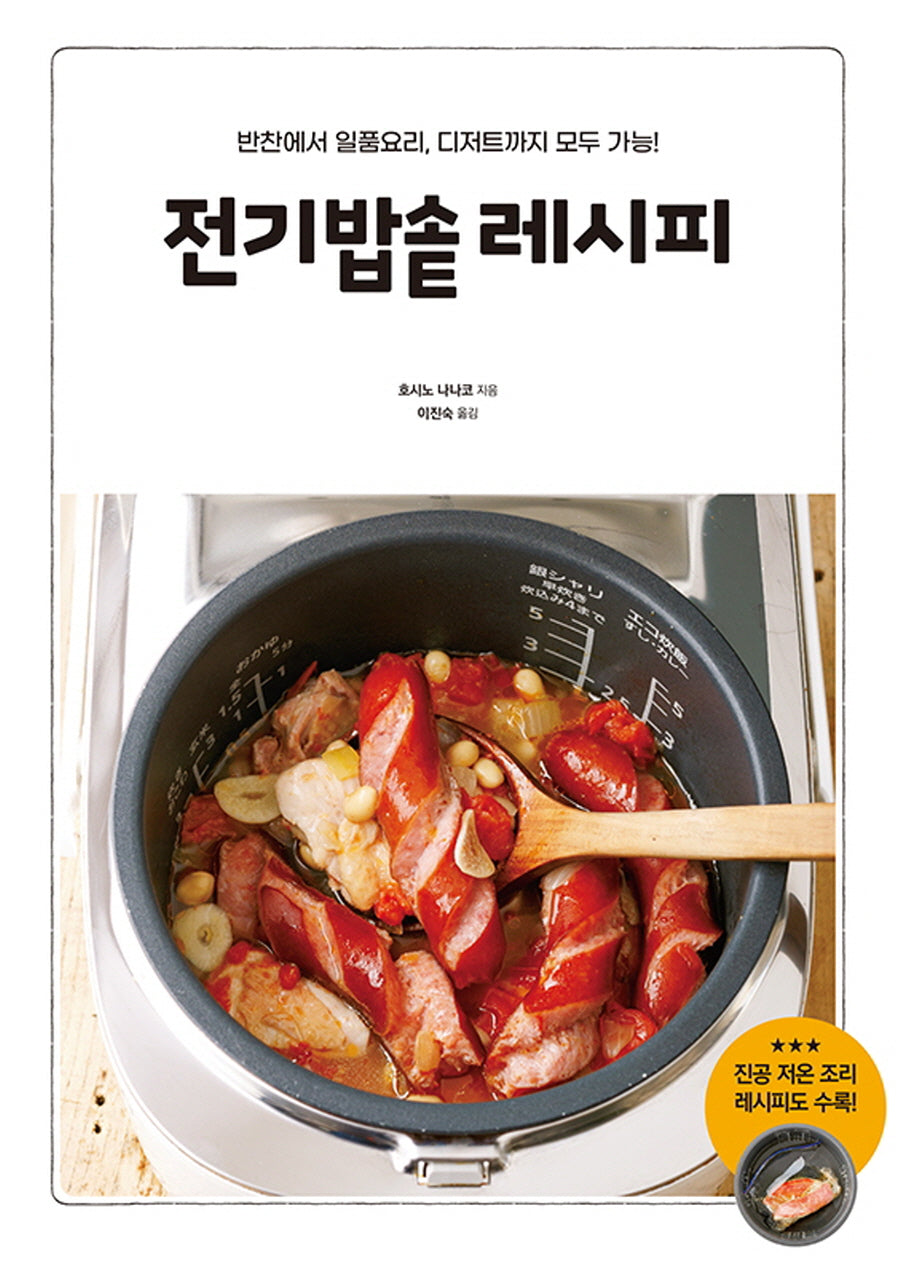 전기밥솥 레시피