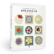 플라워 모티브와 소품