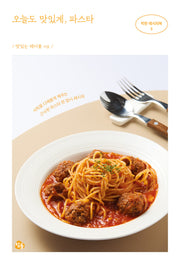 오늘도 맛있게, 파스타(착한 레시피북 3)